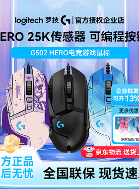 罗技G502HERO有线电竞游戏鼠标g502主宰者RGB灯自定义宏可调配重