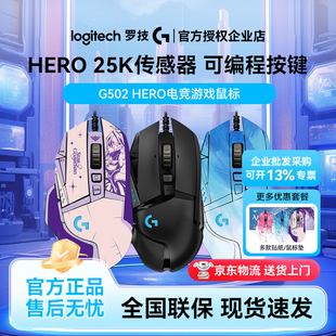 罗技G502HERO有线电竞游戏鼠标g502主宰者RGB灯自定义宏可调配重