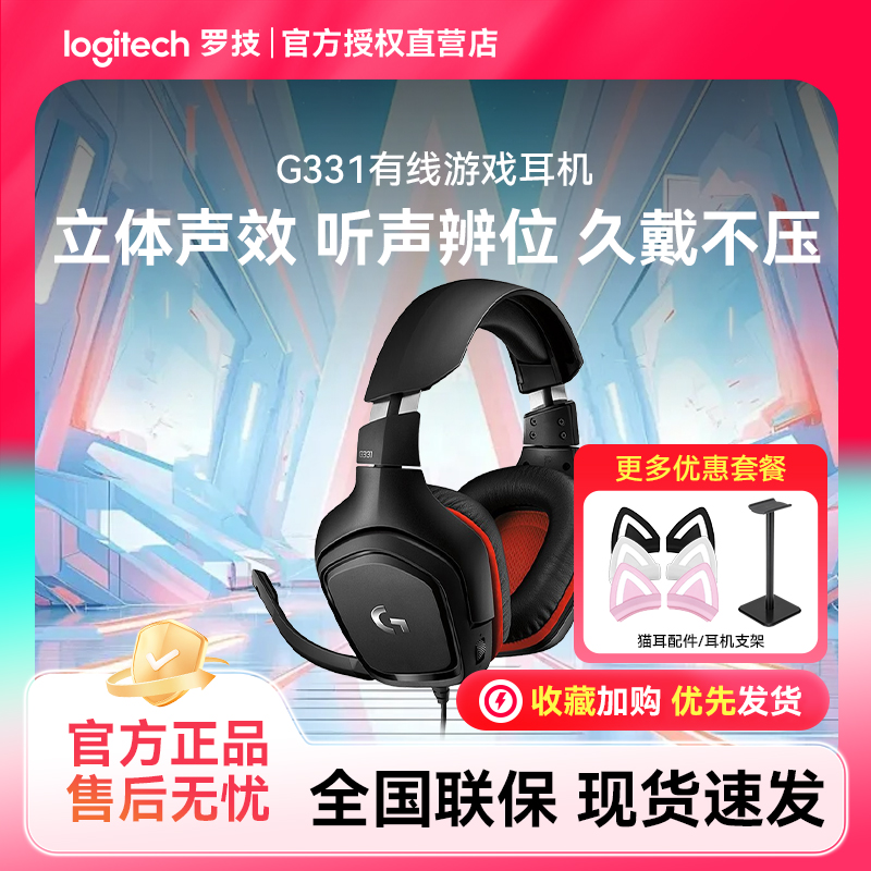 罗技G331头戴式有线游戏耳机电竞游戏带麦降噪立体声轻量听声辨位