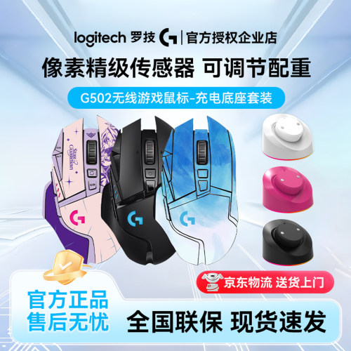 罗技G502无线游戏鼠标笔记本台式电脑电竞外设机械FPSg502可配重