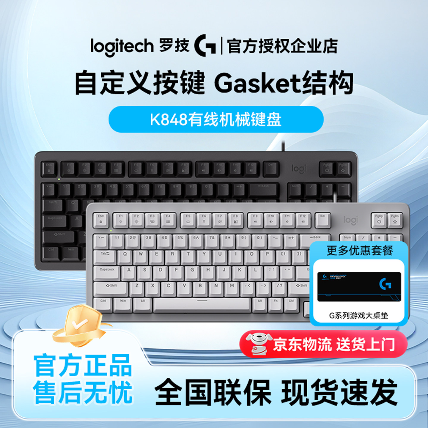 罗技k848有线客制化机械键盘热插拔游戏电竞办公Gasket减震背光黑