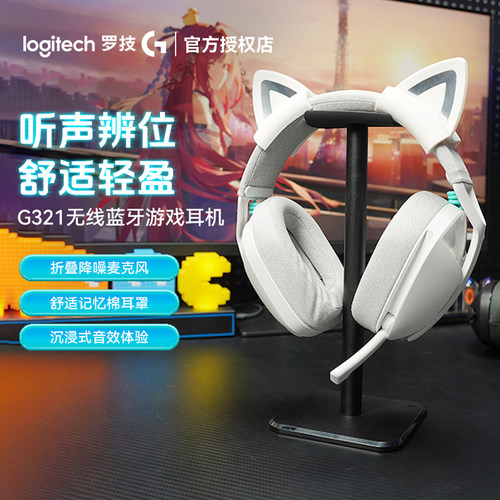 拆封罗技G321无线游戏耳机蓝牙耳麦头戴式带麦克风电脑笔记本通用