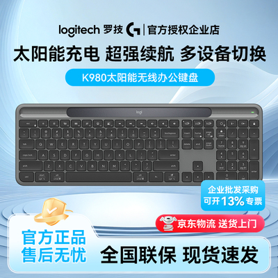罗技K980太阳能无线办公键盘蓝牙键盘笔记本电脑手机Mac平板ipad