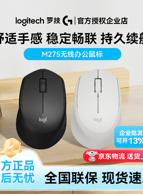 罗技M275无线鼠标办公商务家用连接耐用电池升级款打字专用小巧