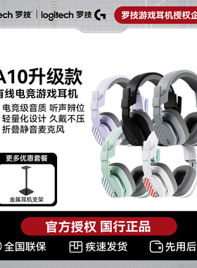 拆封可保Logitech/罗技 A10二代升级头戴式有线耳机带麦电竞游戏