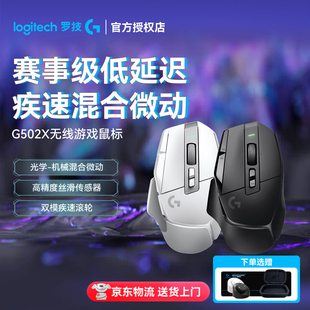 罗技G502 X无线鼠标游戏电竞专用笔记本台式电脑可充电多微动外设