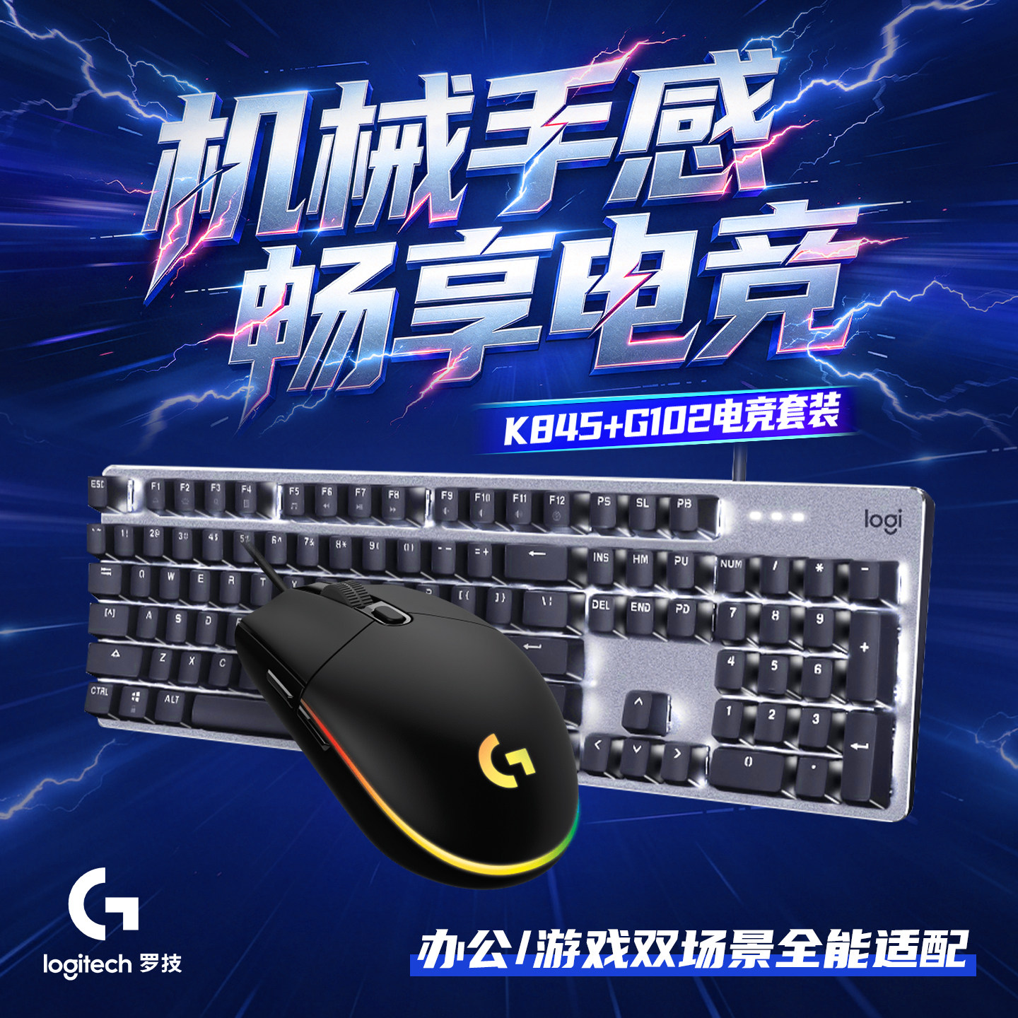 罗技有线键鼠套装游戏键盘客制化鼠标两件套电竞学生电脑打瓦洲cf