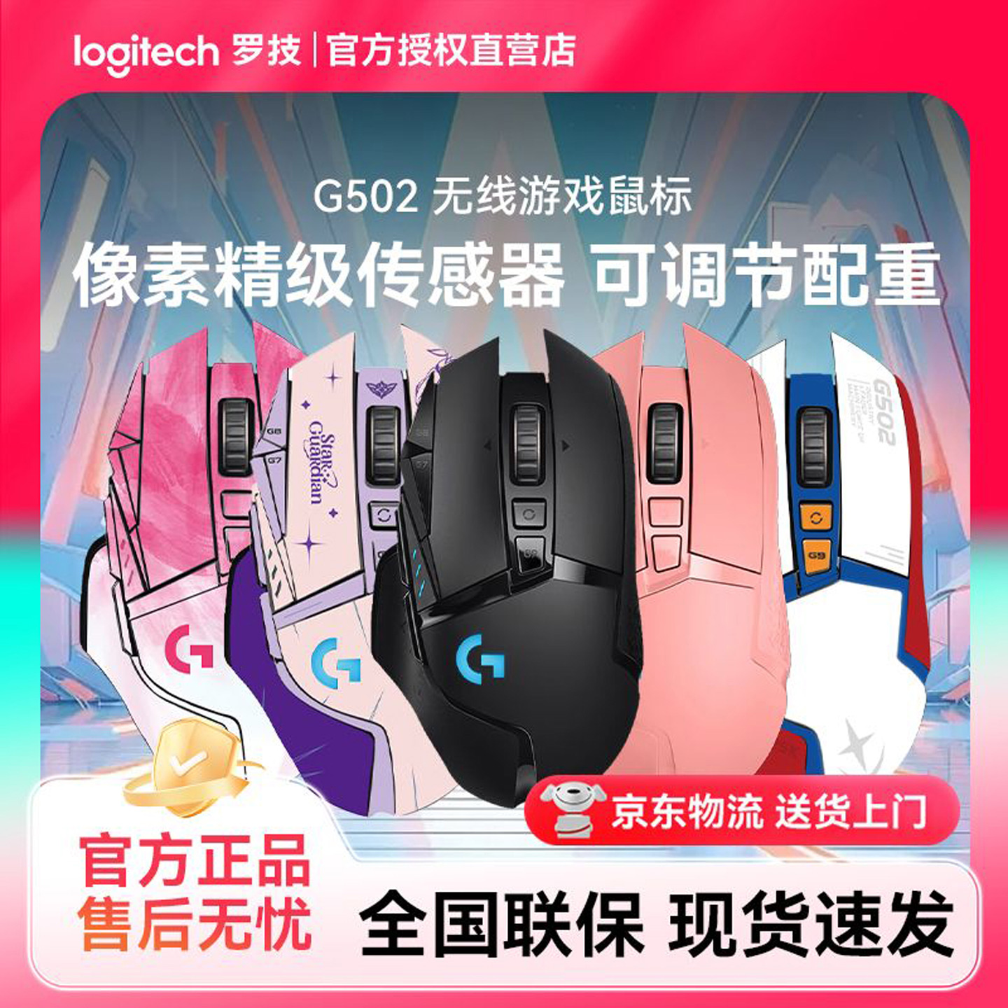 罗技G502无线游戏鼠标笔记本台式电脑机械FPS/MOBA电竞外设宏侧键