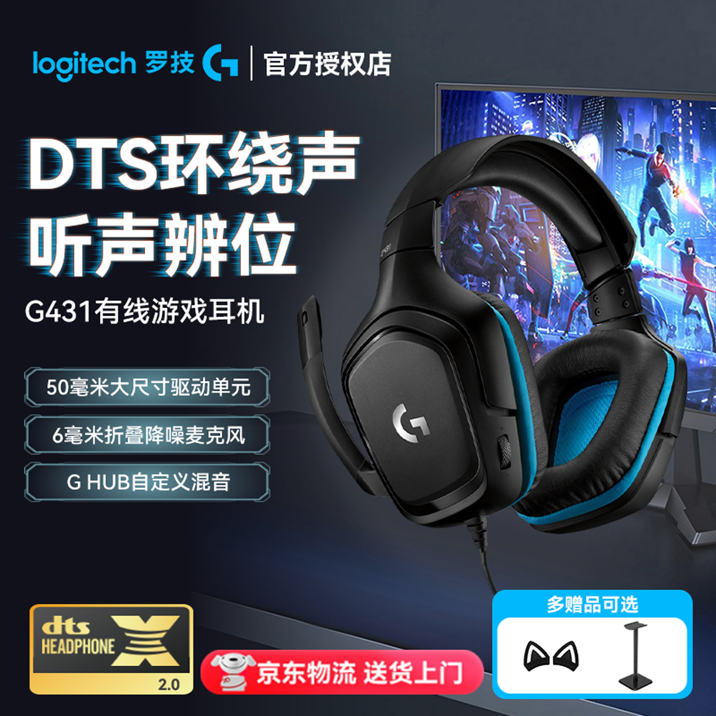 罗技G431有线游戏耳机带降噪麦克风头戴式7.1立体环绕听声辨位DTS