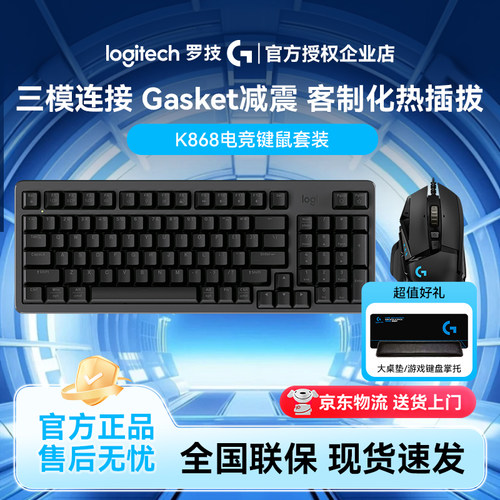 罗技K868游戏键鼠套装热插拔客制化键盘鼠标电竞电脑笔记本无线有
