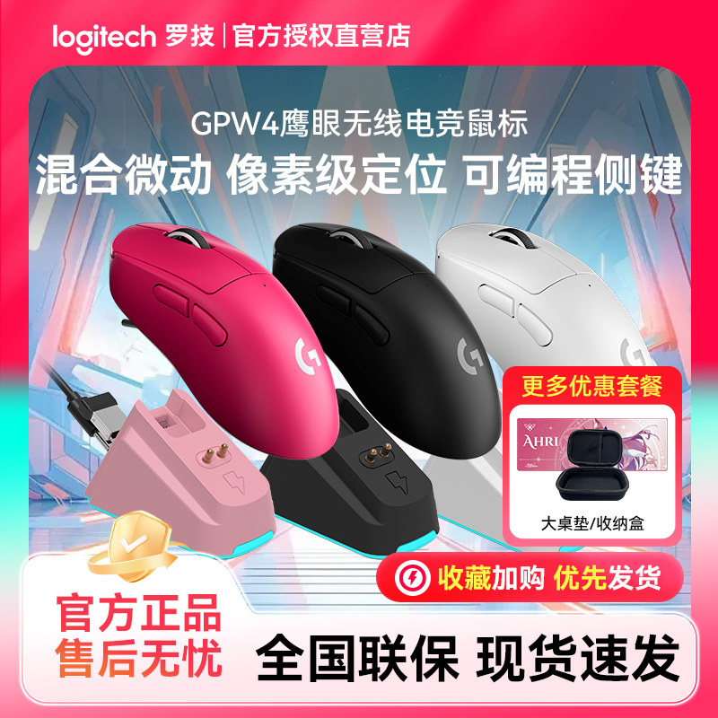 罗技GPW四代鹰眼无线游戏鼠标右手人体工学混合微动狗屁王4轻量化