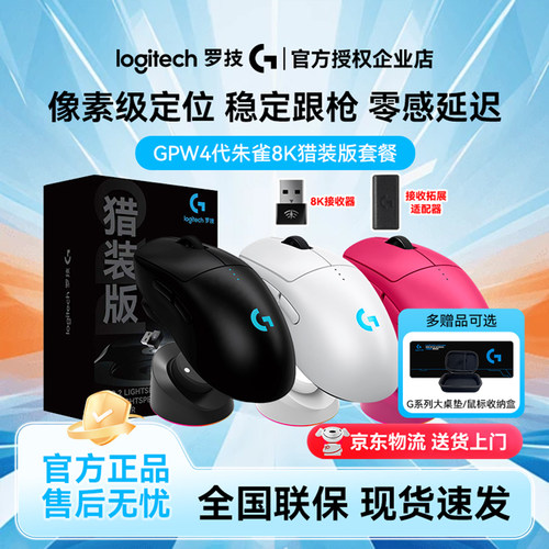 罗技GPW4朱雀猎装版8K接收器双模无线鼠标游戏狗屁王四代拆封自用