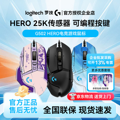 罗技G502HERO有线电竞游戏鼠标电脑笔记本RGB编程宏侧键吃鸡拆包