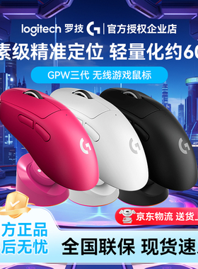 罗技GPW三代双模无线游戏鼠标狗屁王3代轻量化FPS电竞笔记本电脑