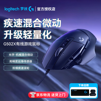 罗技G502x有线鼠标有线电竞专用