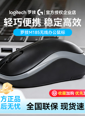 罗技M185无线鼠标办公家用小巧便携滑鼠笔记本电脑通用批发灰拆封