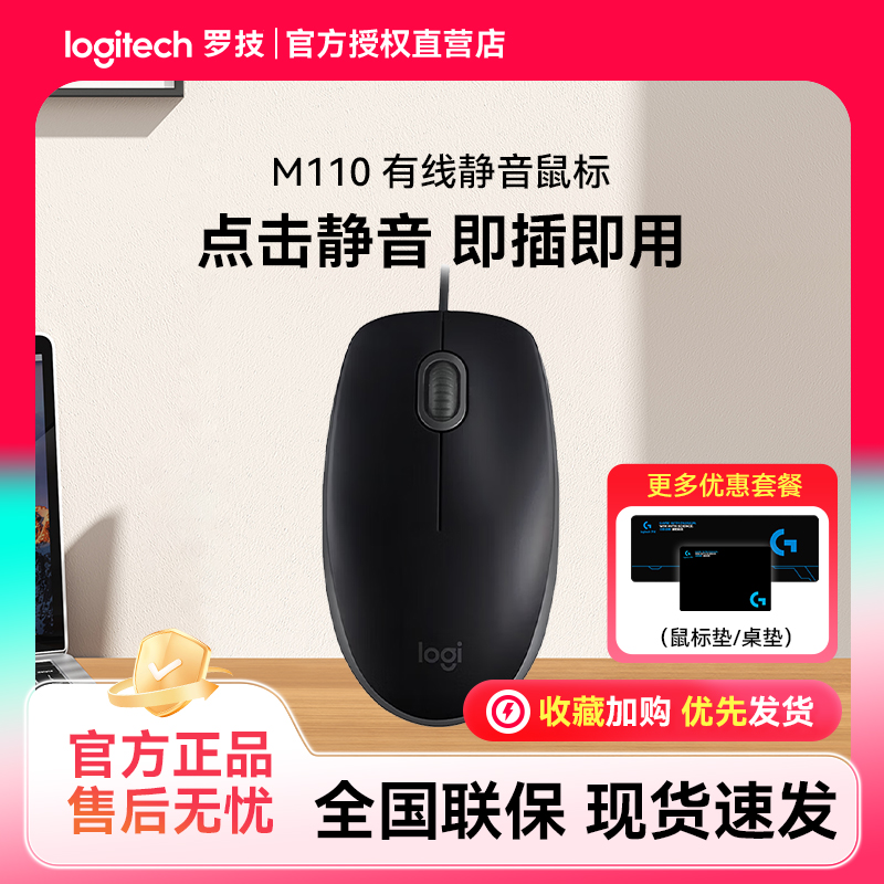 罗技M110有线鼠标轻音笔记本电脑办公家用通用USB外设商务耐用小