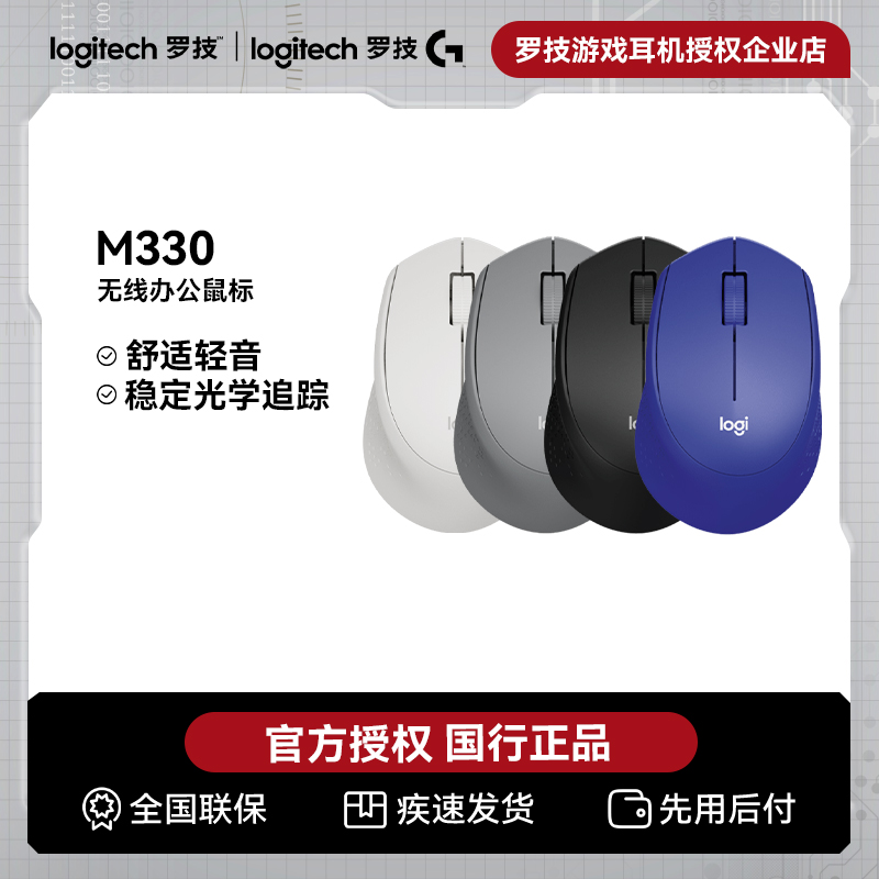 拆包可保罗技M330无线静音鼠标