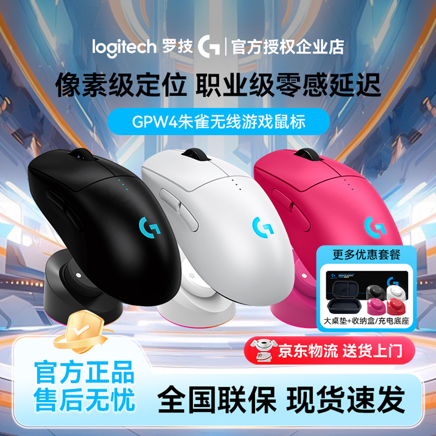 罗技GPW四代朱雀无线鼠标4代CSGO双模电脑外设游戏电竞狗屁王四代图片