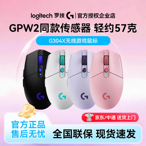 罗技G304X无线游戏鼠标电竞双模办公笔记本台式电脑充电轻量