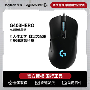 罗技G403HERO有线鼠标电竞游戏笔记本台式 电脑炫光吃鸡csgo宏编程