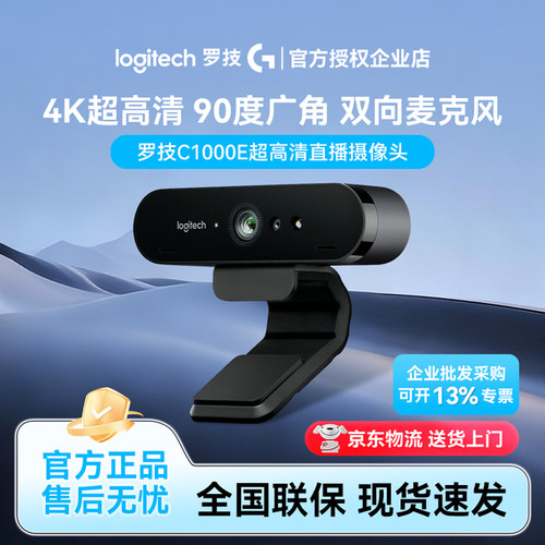 罗技C1000E广角超高清摄像头4K直播带货摄影头美颜usb带麦克风
