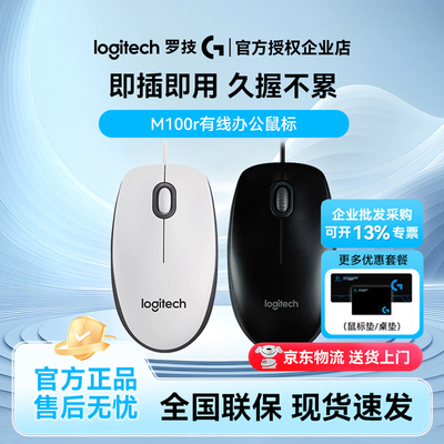 罗技M100r有线鼠标商务办公台式机笔记本电脑家用游戏耐用对称轻