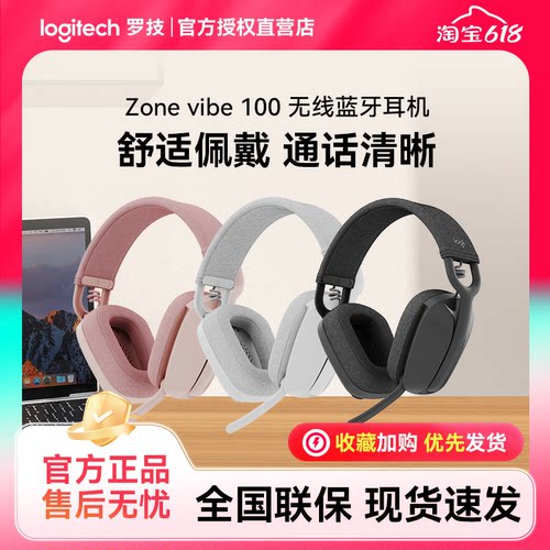 罗技Zone vibe100无线蓝牙耳机头戴式噪麦游戏电竞降克风充电轻便