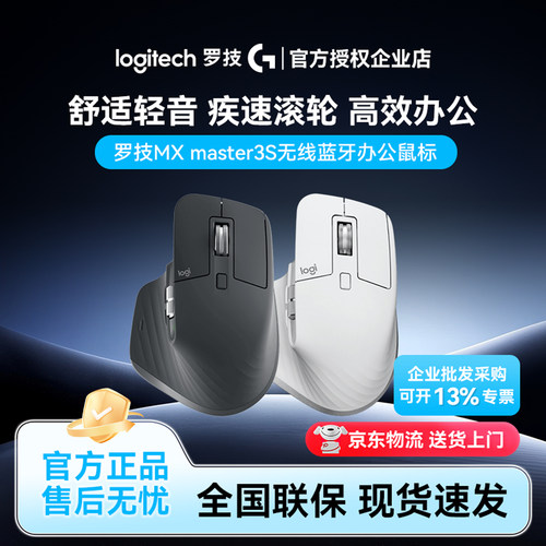 罗技大师系列MX Master3S无线蓝牙鼠标办公静音电脑笔记本商务黑