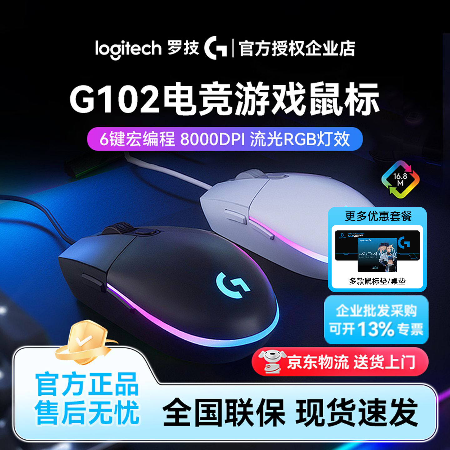 罗技G102二代有线游戏鼠标电竞FPS专用外设RGB灯效宏编程轻量化小