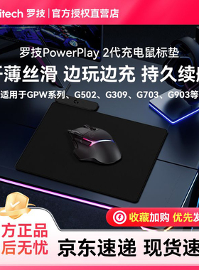 罗技PowerPlay2代无线充电鼠标垫适用GPW一二三四代鹰眼朱雀拆包