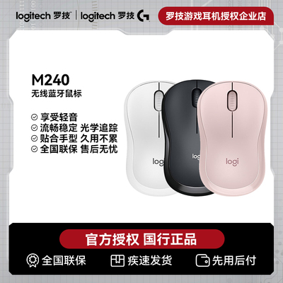 商用罗技M240无线办公鼠标商务静音鼠标蓝牙连接家用轻质便携