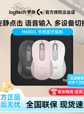 罗技优选系列M650无线蓝牙鼠标轻音男女生办公粉色智能语音输入