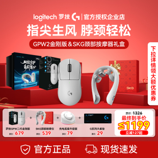 罗技GPW二代金刚版 游戏无线鼠标电竞SKG颈部按摩仪送男朋友礼物女