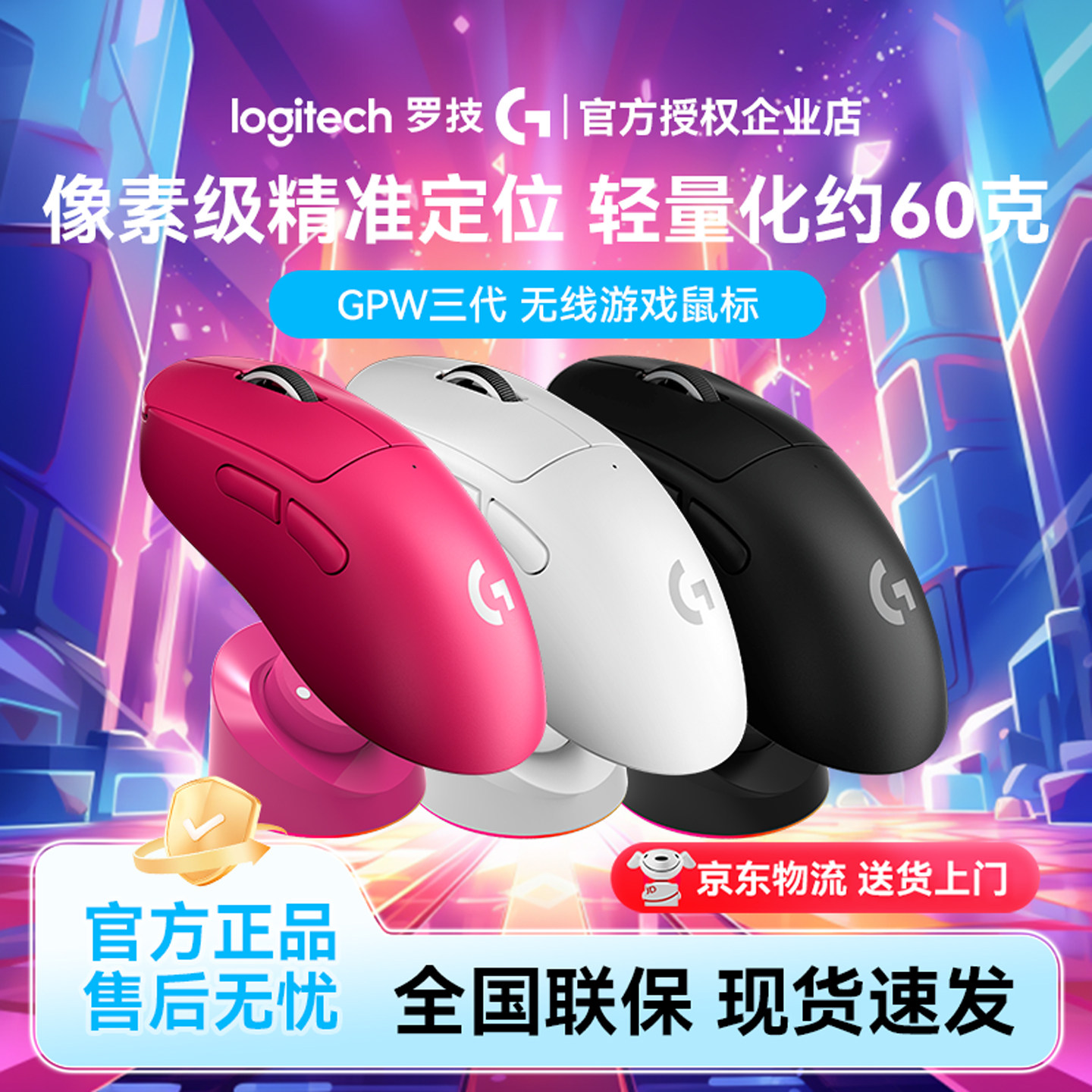 罗技GPW三代双模无线游戏鼠标狗屁王3代轻量化FPS电竞笔记本电脑
