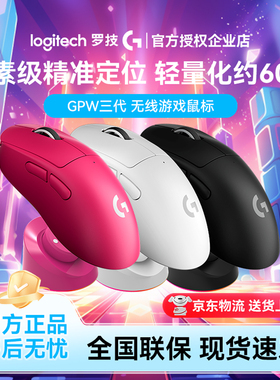 罗技GPW三代双模无线游戏鼠标狗屁王3代轻量化FPS电竞笔记本电脑