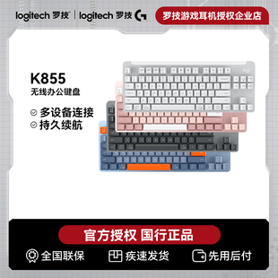 罗技K855无线机械键盘84键游戏办公商务笔记本电脑可连3台设备