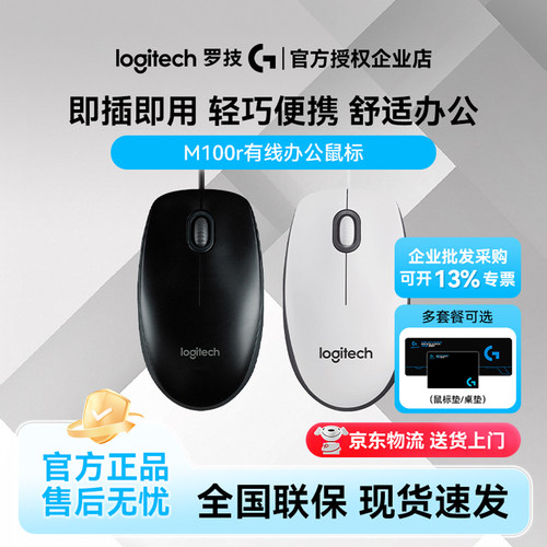罗技M100r办公鼠标有线对称滑鼠商用办公批发采购USB口黑色白便携