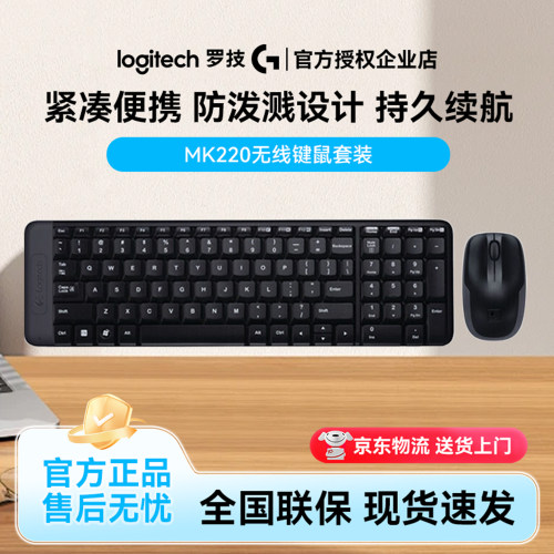 罗技MK220无线键鼠套装办公游戏USB笔记本电脑商务小键盘外设便携