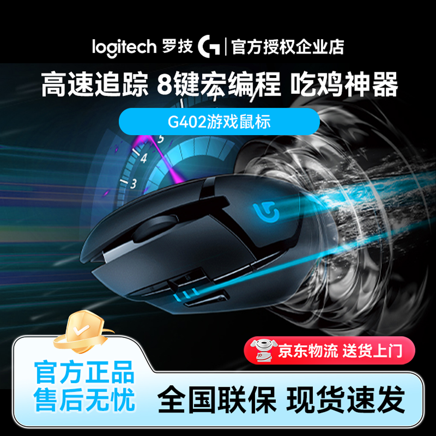 罗技G402有线电竞游戏鼠标电脑台式笔记本专用外设吃鸡自定义宏