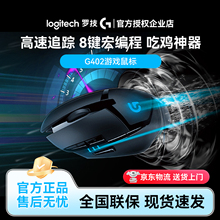 罗技G402有线电竞游戏鼠标电脑台式笔记本专用外设吃鸡自定义宏