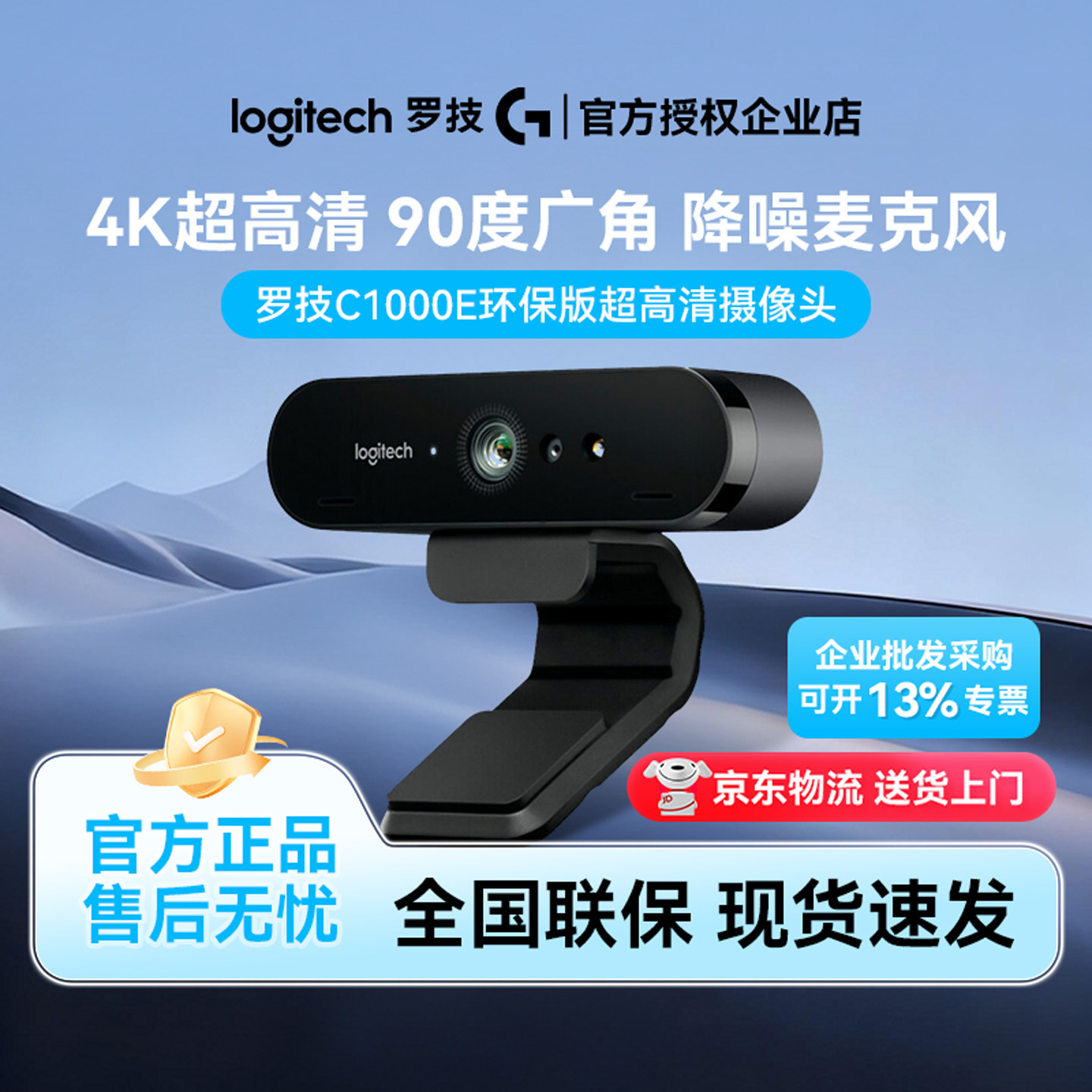 罗技C1000E广角超高清摄像头4K直播带货摄影头usb带麦克风拆封