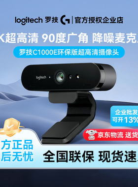 罗技C1000E广角超高清摄像头4K直播带货摄影头usb带麦克风拆封