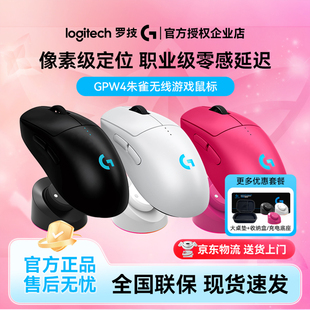 罗技GPW四代朱雀双模无线鼠标蓝牙CSGO游戏电竞电脑狗屁王四代