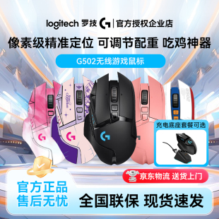 罗技G502无线鼠标游戏电脑机械FPS MOBA电竞g502可配重