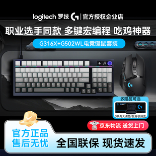 罗技G316XG502无线版游戏机械键盘客制化有线热插拔鼠标键鼠套装