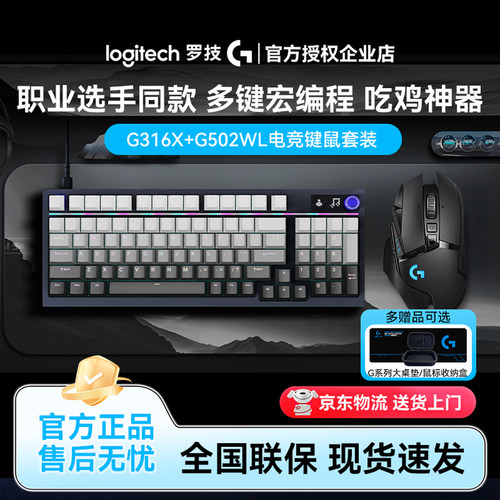 罗技G316XG502无线版游戏机械键盘客制化有线热插拔鼠标键鼠套装