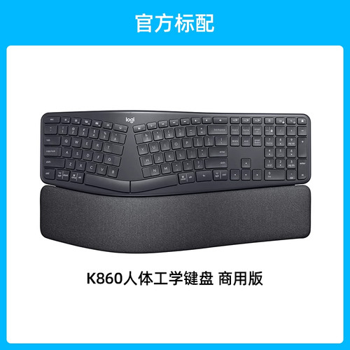 商用罗技K860人体工学键盘