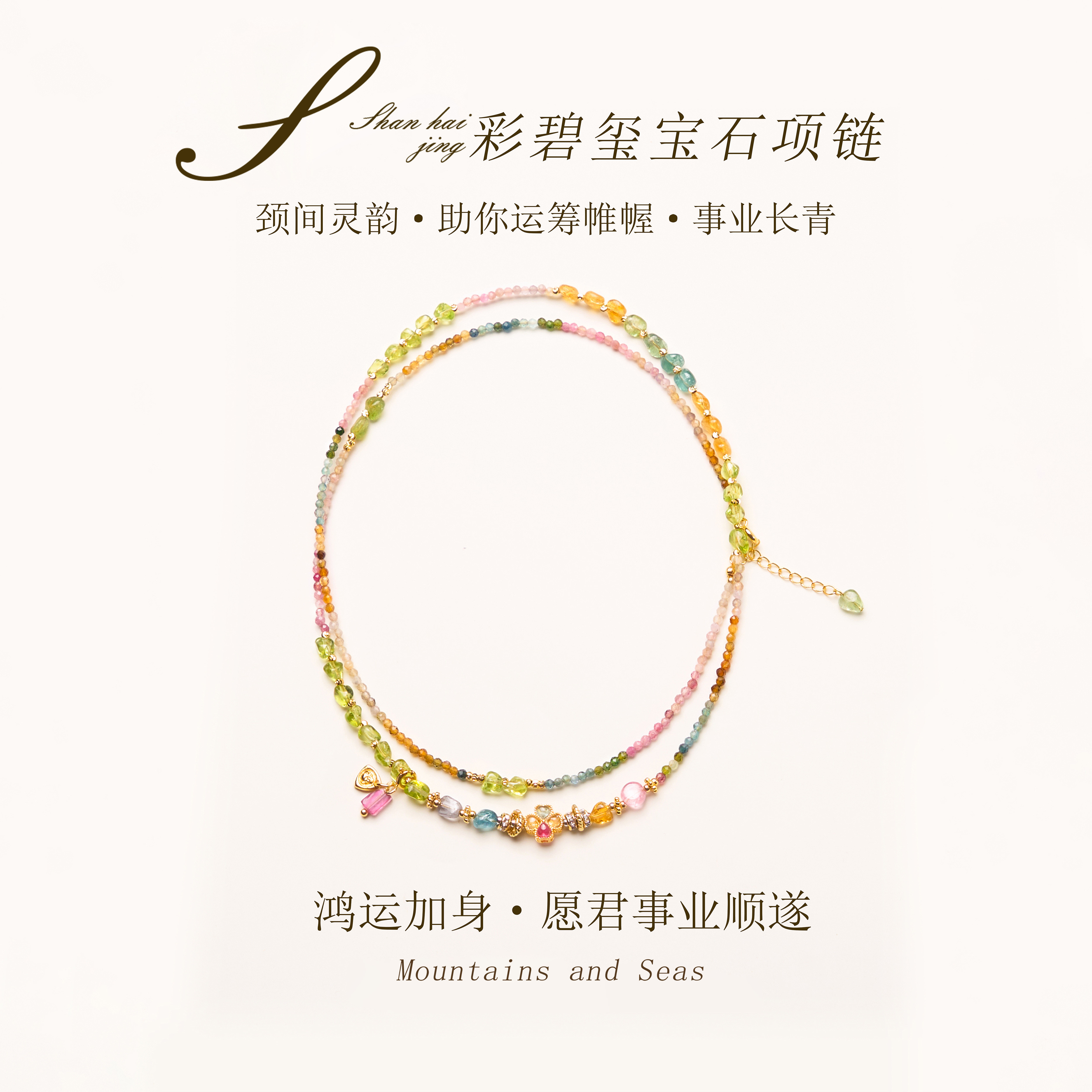 粉碧玺项链鸿运加身颈间灵韵轻奢小众新中式手链精致百搭女款颈链