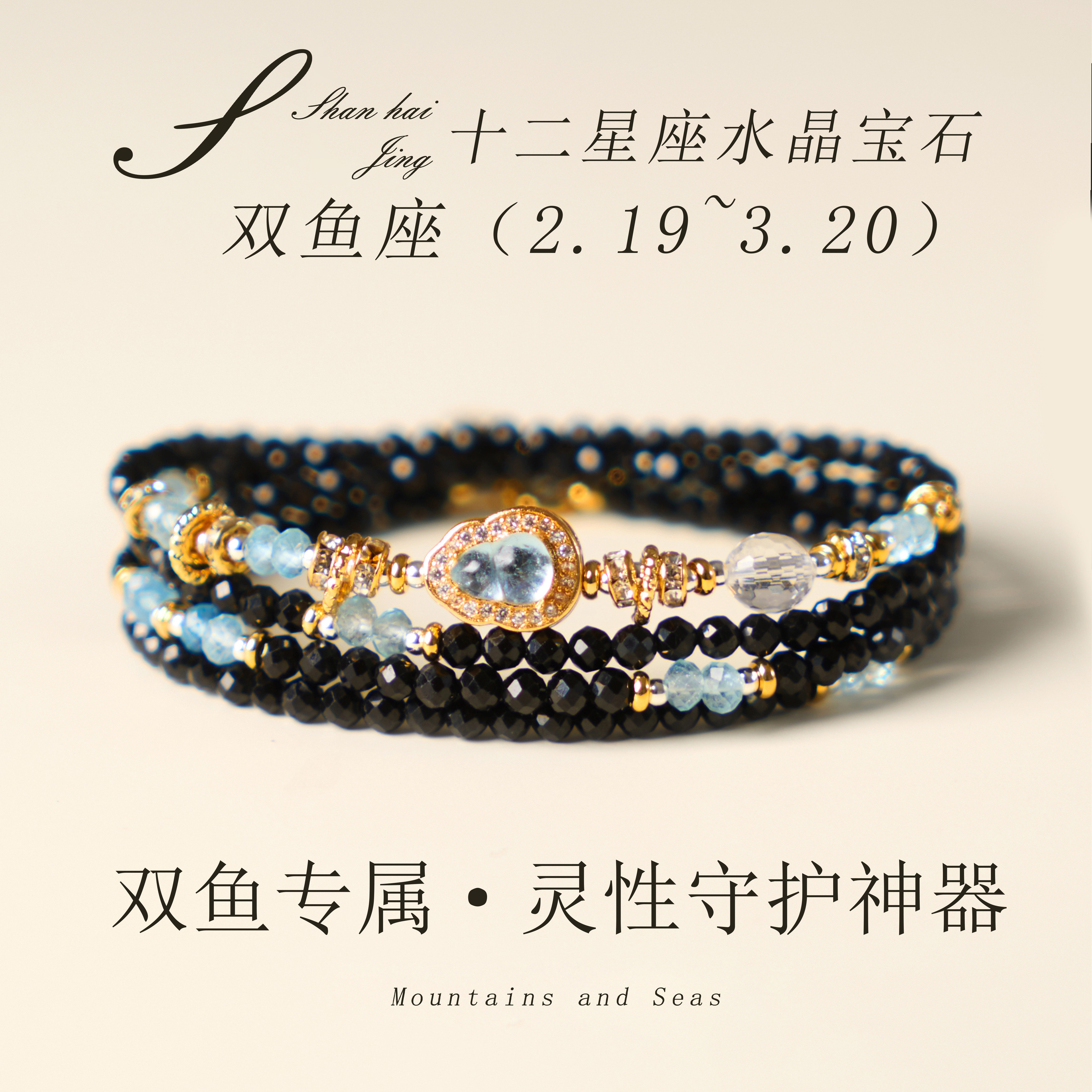 山海晶彩宝黑碧玺项链十二星座手链双鱼座天然海蓝宝葫芦两用多圈